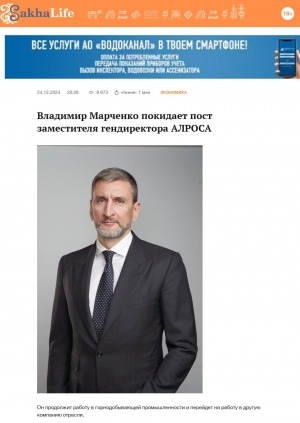 Обложка Электронного документа: Владимир Марченко покидает пост заместителя гендиректора АЛРОСА