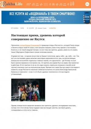 Обложка Электронного документа: Настоящая прима, уровень которой совершенно не Якутск