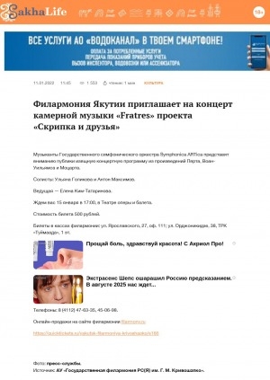 Обложка Электронного документа: Филармония Якутии приглашает на концерт камерной музыки "Fratres" проекта "Скрипка и друзья"