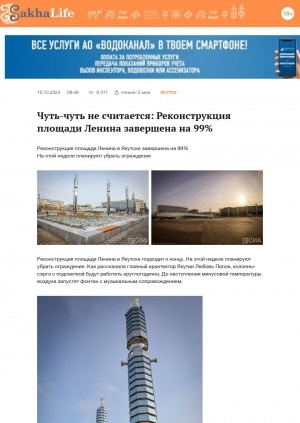 Обложка Электронного документа: Чуть-чуть не считается: Реконструкция площади Ленина завершена на 99 %