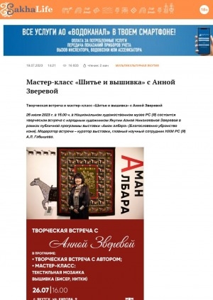 Обложка Электронного документа: Мастер-класс "Шитье и вышивка" с Анной Зверевой