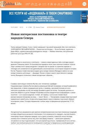Обложка Электронного документа: Новая интересная постановка в театре народов Севера