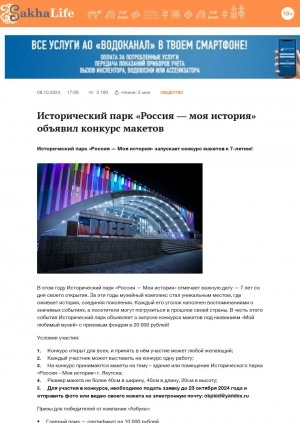Обложка Электронного документа: Исторический парк "Россия — моя история" объявил конкурс макетов