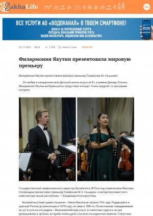 Обложка Электронного документа: Филармония Якутии презентовала мировую премьеру