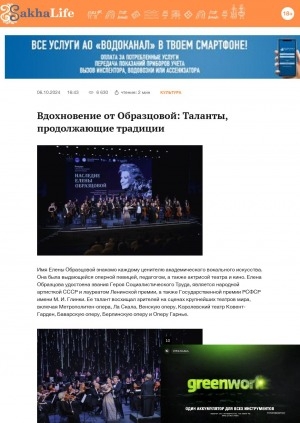 Обложка Электронного документа: Вдохновение от Образцовой: Таланты, продолжающие традиции