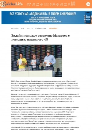 Обложка Электронного документа: Билайн поможет развитию Магараса с помощью надежного 4G