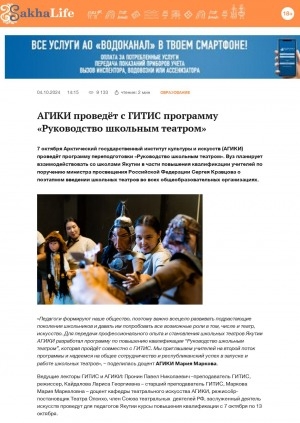 Обложка Электронного документа: АГИКИ проведёт с ГИТИС программу "Руководство школьным театром"