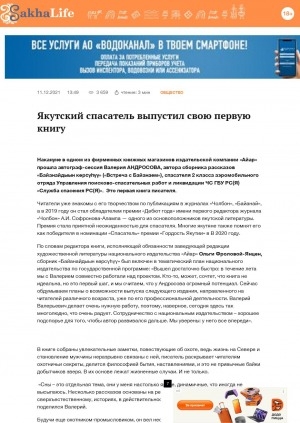 Обложка Электронного документа: Якутский спасатель выпустил свою первую книгу