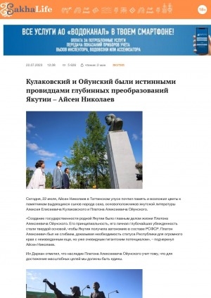 Обложка Электронного документа: Кулаковский и Ойунский были истинными провидцами глубинных преобразований Якутии – Айсен Николаев