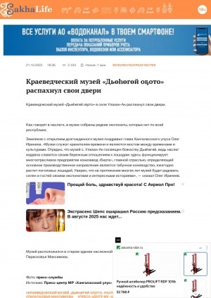 Обложка Электронного документа: Краеведческий музей "Дьөһөгөй оҕото" распахнул свои двери