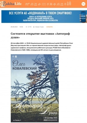 Обложка Электронного документа: Состоится открытие выставки "Автограф души"