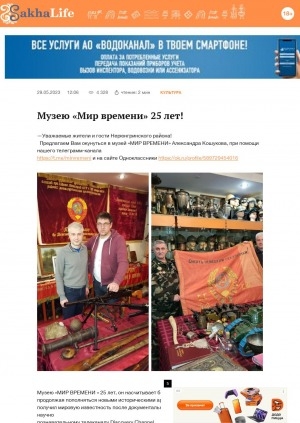 Обложка Электронного документа: Музею "Мир времени" 25 лет!: [комментарий собирателя коллекции, основателя и  хранителя музея "Мир времени" Александра Кошукова