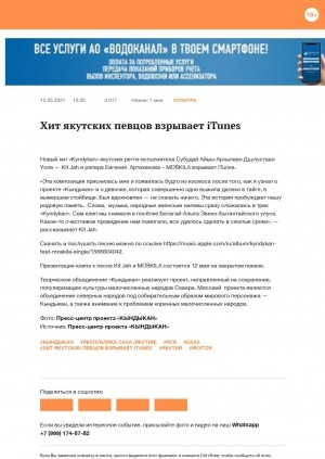 Обложка Электронного документа: Хит якутских певцов взрывает iTunes
