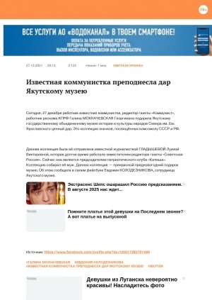 Обложка Электронного документа: Известная коммунистка преподнесла дар Якутскому музею