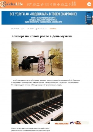 Обложка Электронного документа: Концерт на новом рояле в День музыки