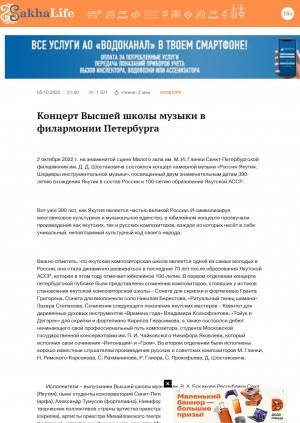 Обложка Электронного документа: Концерт Высшей школы музыки в филармонии Петербурга