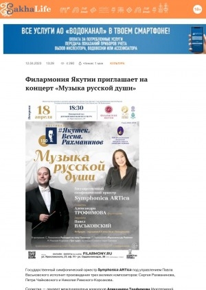 Обложка Электронного документа: Филармония Якутии приглашает на концерт "Музыка русской души"