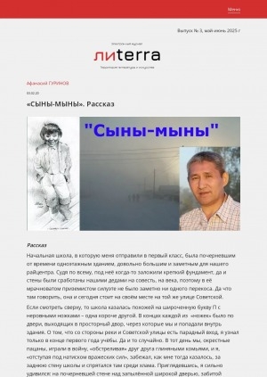 Обложка Электронного документа: "Сыны-мыны": рассказ