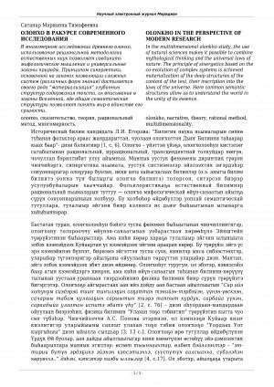 Обложка Электронного документа: Олонхо в ракурсе современного исследования = Olonkho in the perspective of modern research