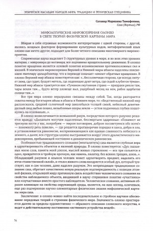 Обложка Электронного документа: Мифологические мировоззрения олонхо в свете теорий физической картины мира