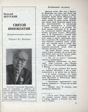 Обложка Электронного документа: Святой Иннокентий: документальная повесть