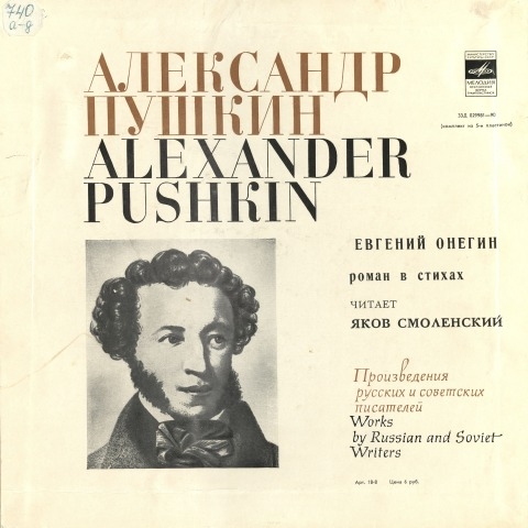 Обложка Электронного документа: Евгений Онегин : роман в стихах : [аудиозапись] <br /> Гл. 2, 3 и 4