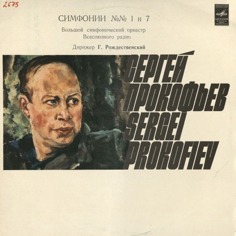 Обложка Электронного документа: Симфонии N 1 и 7: [аудиозапись]