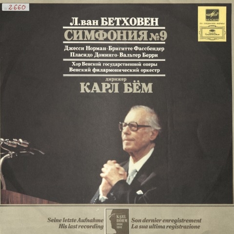 Обложка Электронного документа: Симфония N 9 : ре минор, соч. 125. Леонора N  3: увертюра, соч. 72а: [2 грампластинки] <br/>Грп. 2