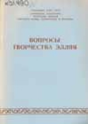Обложка Электронного документа: Вопросы творчества Элляя