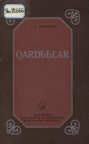 Обложка Электронного документа: Хардыылар: 8 хартыыналаах
