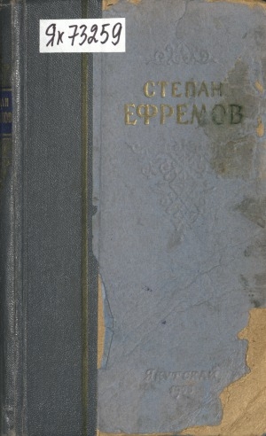 Обложка Электронного документа: Талыллыбыт пьесалар