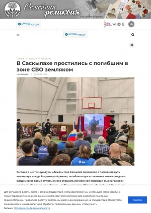 Обложка Электронного документа: В Саскылахе простились с погибшим в зоне СВО земляком: сегодня в центре культуры "Алмаз" села Саскылах проводили в последний путь командира взвода Владимира Адамова, погибшего при исполнении воинского долга