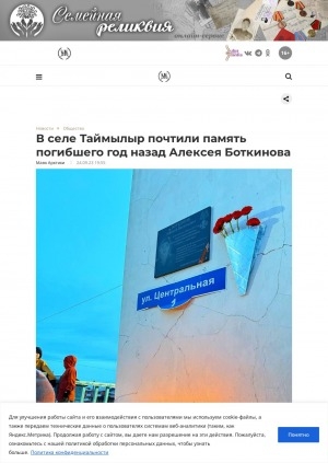Обложка Электронного документа: В селе Таймылыр почтили память погибшего год назад Алексея Боткинова: в Тюметинском наслеге сегодня, 24 сентября, свечой памяти отметили годовщину со дня гибели своего земляка, участника СВО на Украине Алексея Боткинова