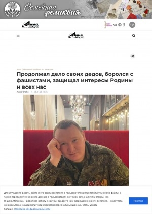 Обложка Электронного документа: Продолжал дело своих дедов, боролся с фашистами, защищал интересы Родины и всех нас