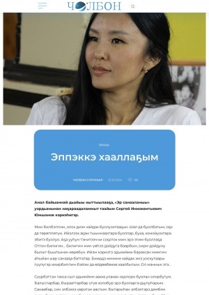 Обложка Электронного документа: Эппэккэ хааллаҕым: [анал байыаннай дьайыы кыттыылааҕа, "Эр санааланыы" уордьанынан наҕараадаламмыт Сергей Иннокентьевич Юмшанов кэриэһигэр]