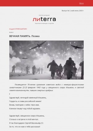 Обложка Электронного документа: Вечная память: поэма