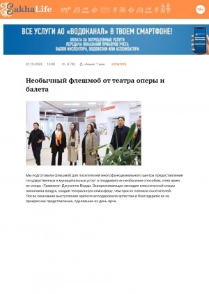 Обложка Электронного документа: Необычный флешмоб от театра оперы и балета