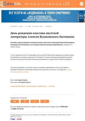 Обложка Электронного документа: День рождения классика якутской литературы Алексея Кулаковского-Ексекюлях