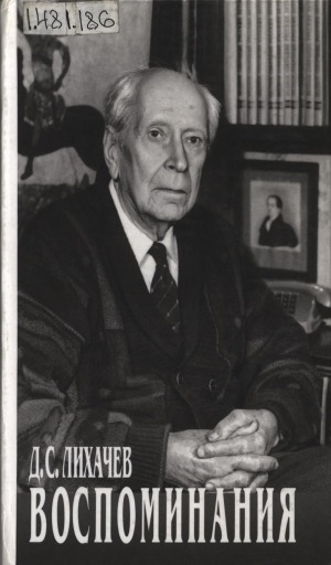 Обложка Электронного документа: Избранное: Воспоминания