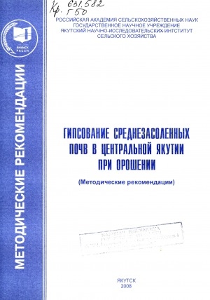 Обложка Электронного документа: Иммунные зоны при бруцеллезе северных оленей: рекомендации