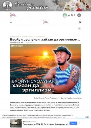 Обложка Электронного документа: Буойун суолунан: хайаан да эргиллиэм…: буойун Яковлев Руслан Радомирович – "Баабыр" сырдык кэриэһигэр