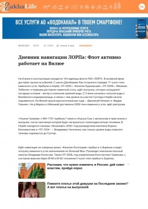 Обложка Электронного документа: Дневник навигации ЛОРПа: Флот активно работает на Вилюе