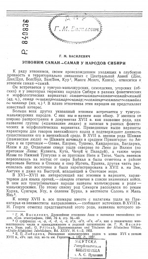 Обложка Электронного документа: Этноним саман - самай у народов Сибири