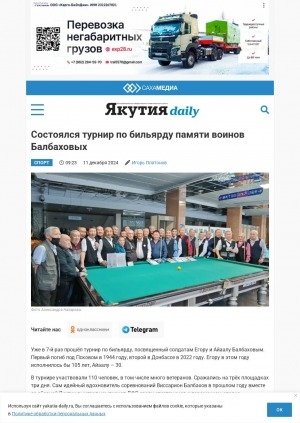 Обложка Электронного документа: Состоялся турнир по бильярду памяти воинов Балбаховых