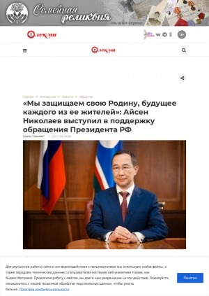 Обложка Электронного документа: "Мы защищаем свою Родину, будущее каждого из ее жителей": Айсен Николаев выступил в поддержку обращения Президента РФ