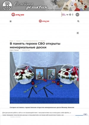 Обложка Электронного документа: В память героев СВО открыты мемориальные доски