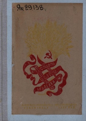 Обложка Электронного документа: Дьоллоох дойду ырыалара = Песни счастливой страны