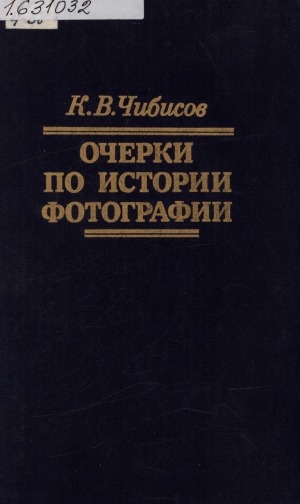 Обложка Электронного документа: Очерки по истории фотографии
