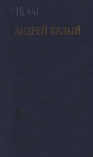 Обложка Электронного документа: Стихотворения и поэмы