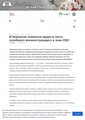 Обложка Электронного документа: В Нерюнгри появился мурал в честь погибшего военнослужащего в зоне СВО